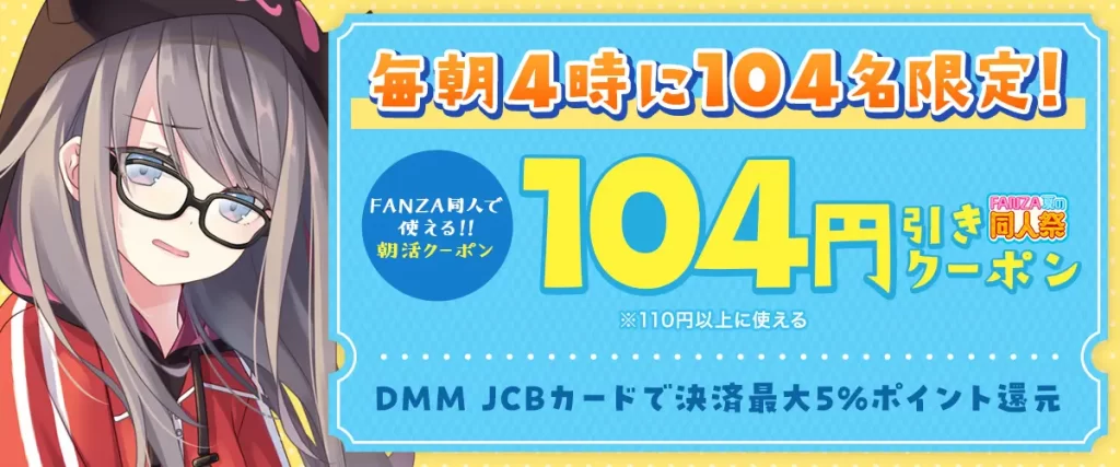 【同人】朝活クーポン 8月30日